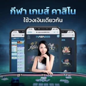 กีฬา เกม คาสิโน