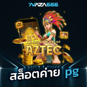 เกมแน่น โบนัสบ่อย